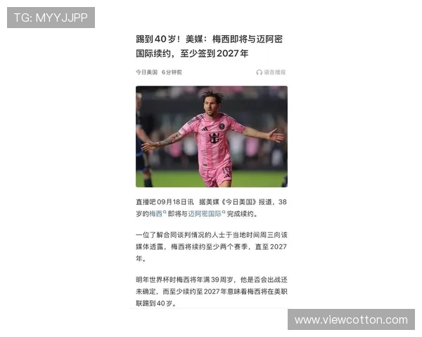 罗马诺爆料梅西即将续约迈阿密合同进入最后细节阶段